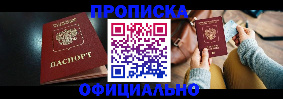 прописка от собственника в Красноуральске