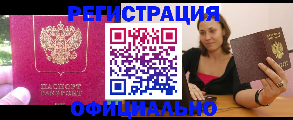 прописка для работы в Красноуральске