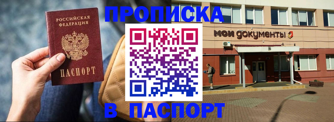прописка штамп в Красноуральске