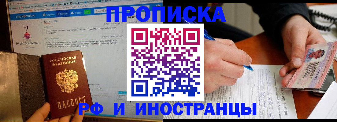 купить прописку в Красноуральске